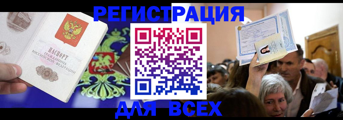 прописка штамп в Воркуте