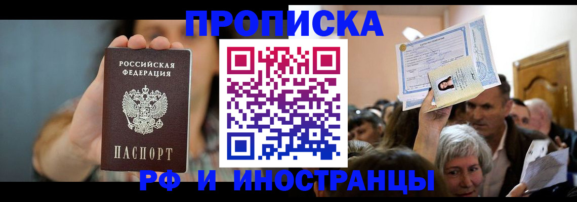 прописка ребенка в Воркуте