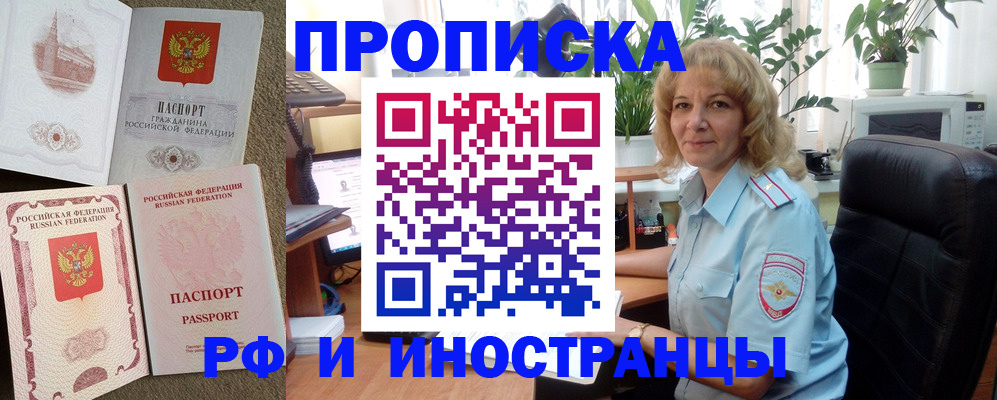 временная регистрация купить в Воркуте