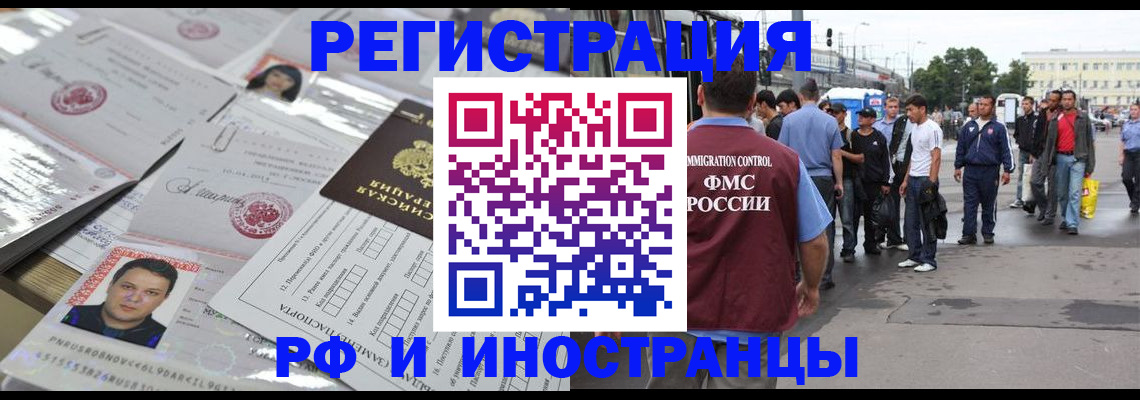 прописка для работы в Воркуте